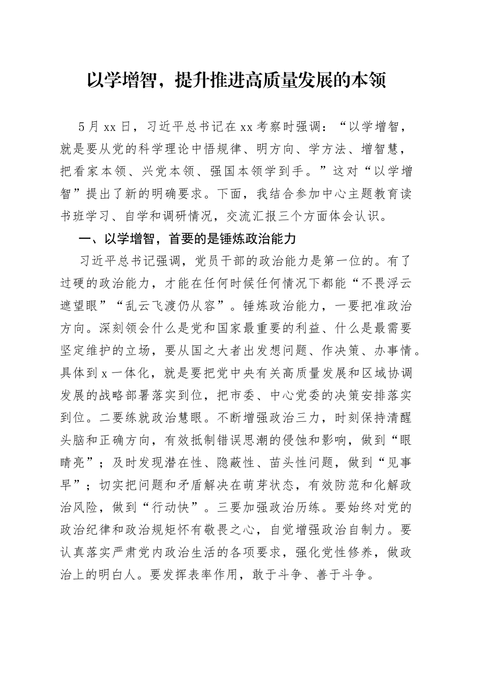 以学增智，提升推进高质量发展的本领_第1页