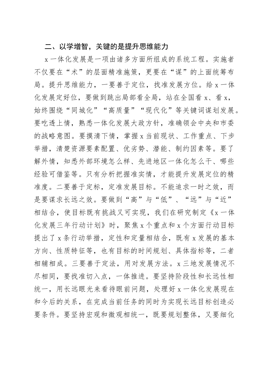 以学增智，提升推进高质量发展的本领_第2页