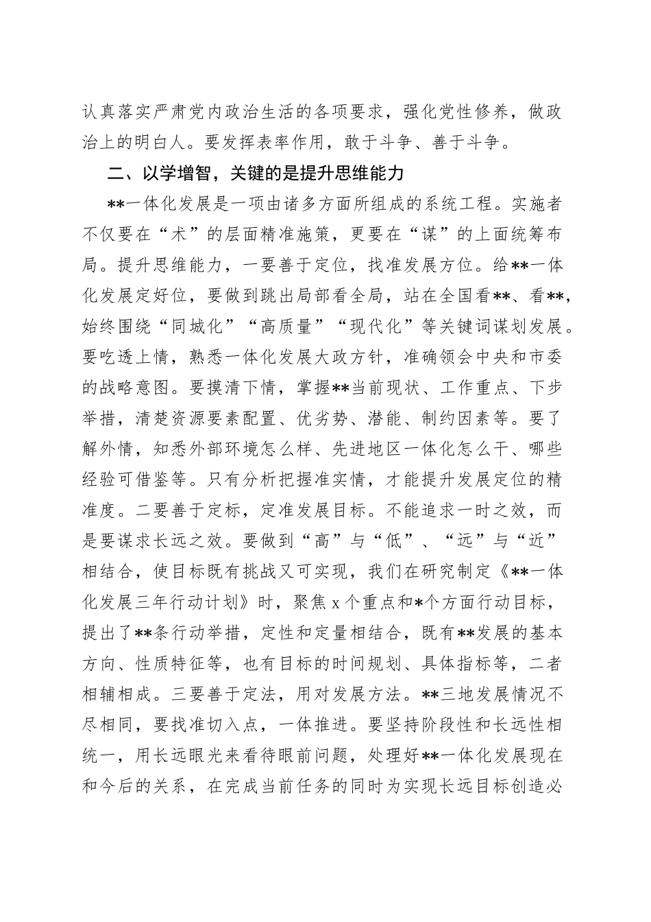 以学增智，提升推进高质量发展的本领研讨发言稿_第2页
