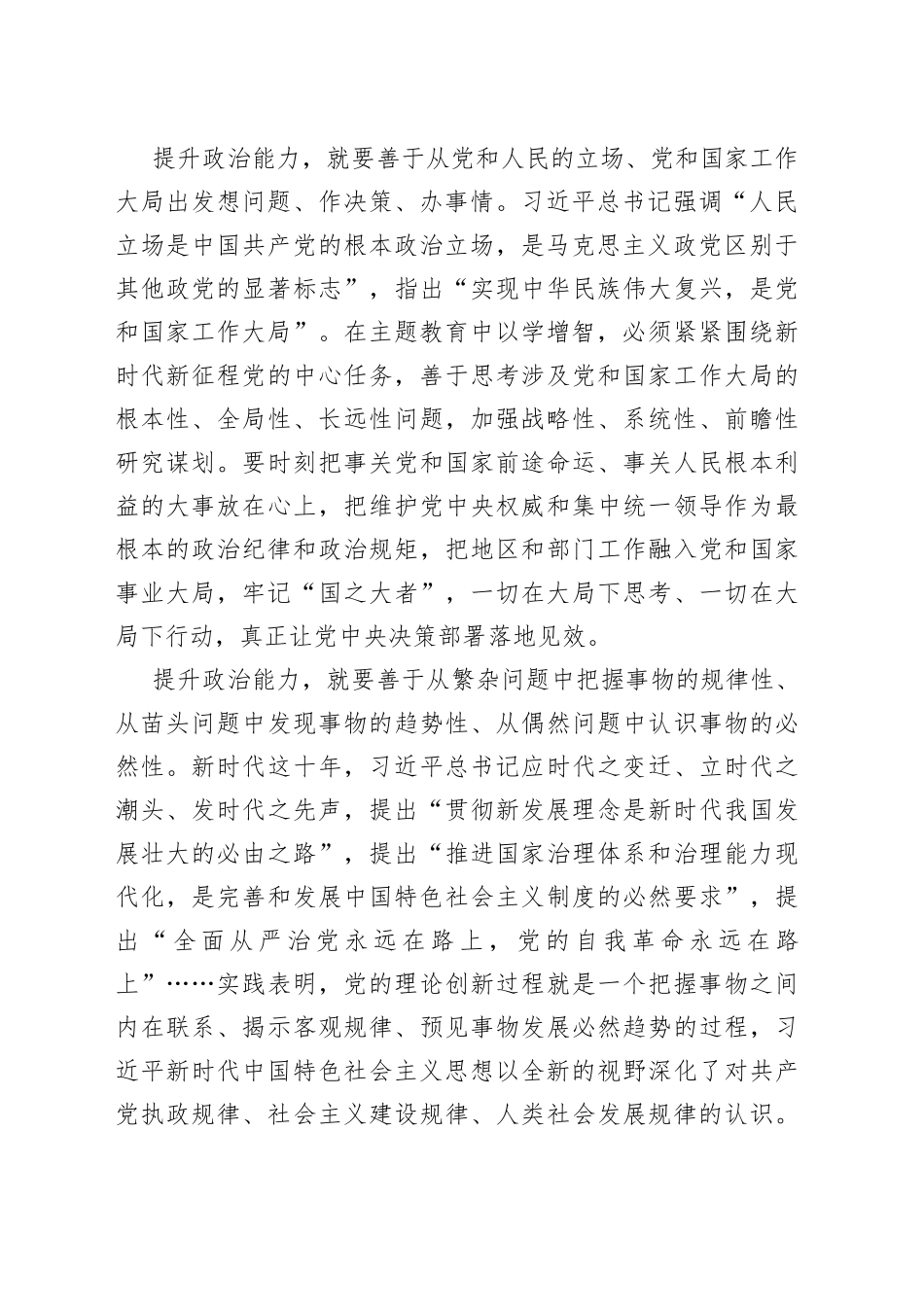以学增智，提升政治能力——推动主题教育取得实实在在的成效_第2页