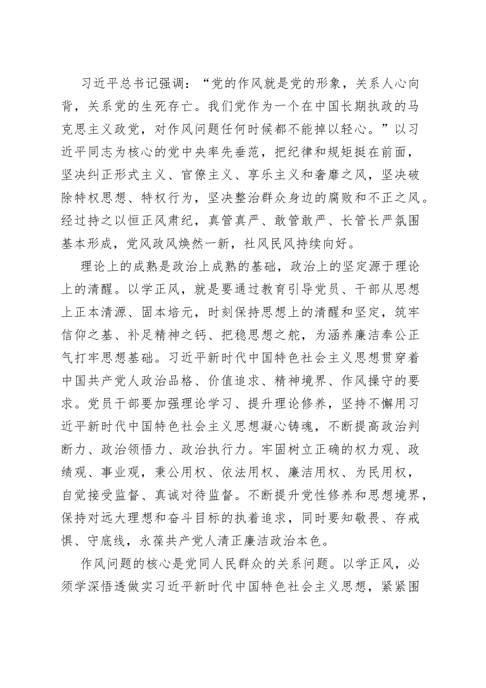 以学正风 永葆清正廉洁政治本色_第2页