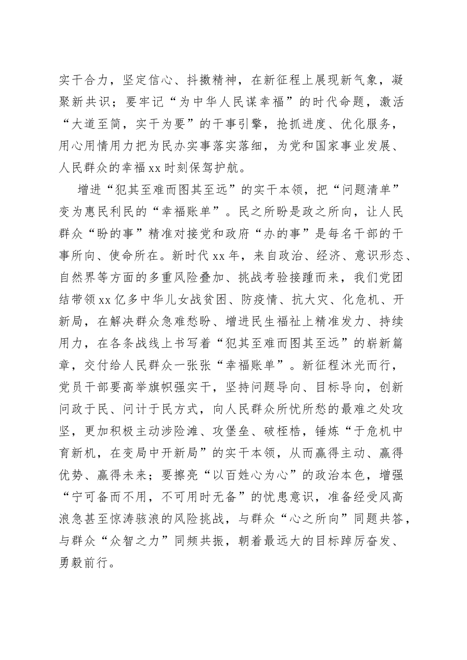 以实干书写幸福 在“变”中砥砺前行_第2页