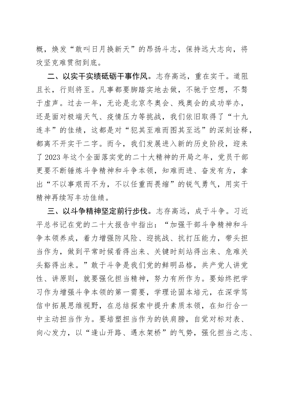 以实干担当时代重任 用奋斗书写美好未来_第2页