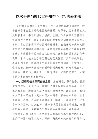 以实干担当时代重任 用奋斗书写美好未来