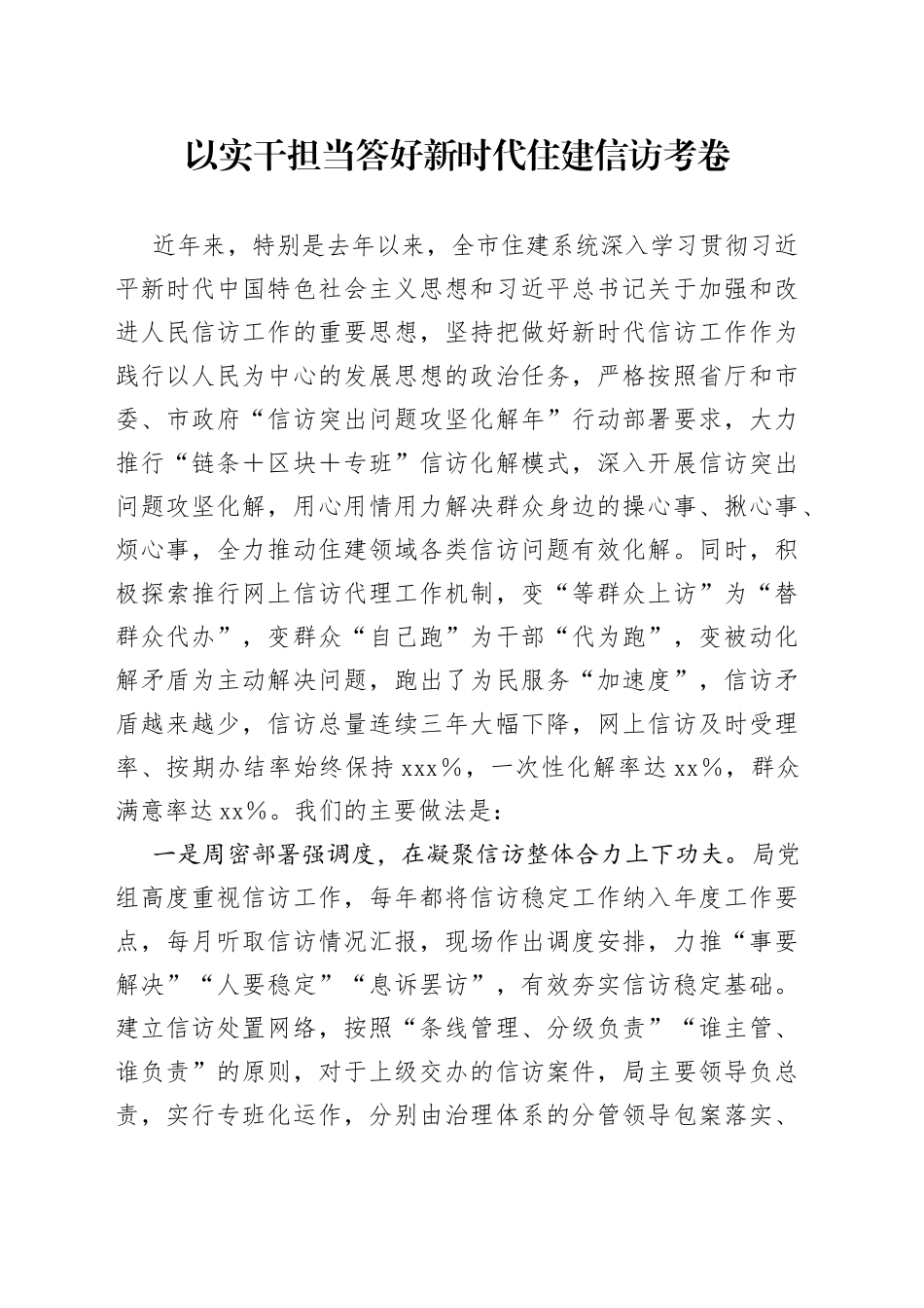 以实干担当答好新时代住建信访考卷_第1页