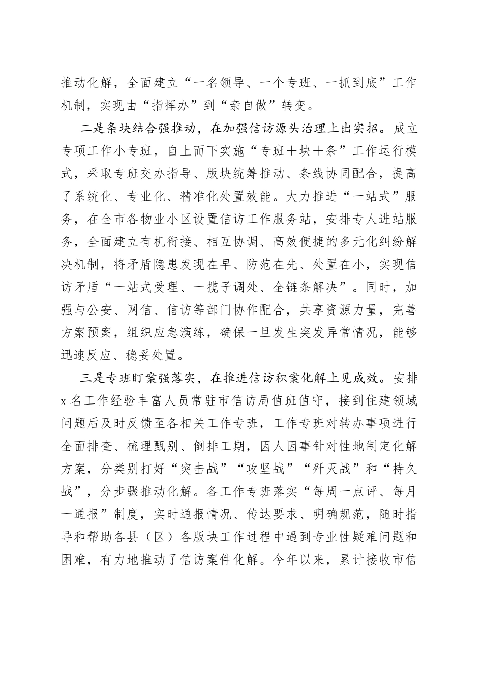 以实干担当答好新时代住建信访考卷_第2页