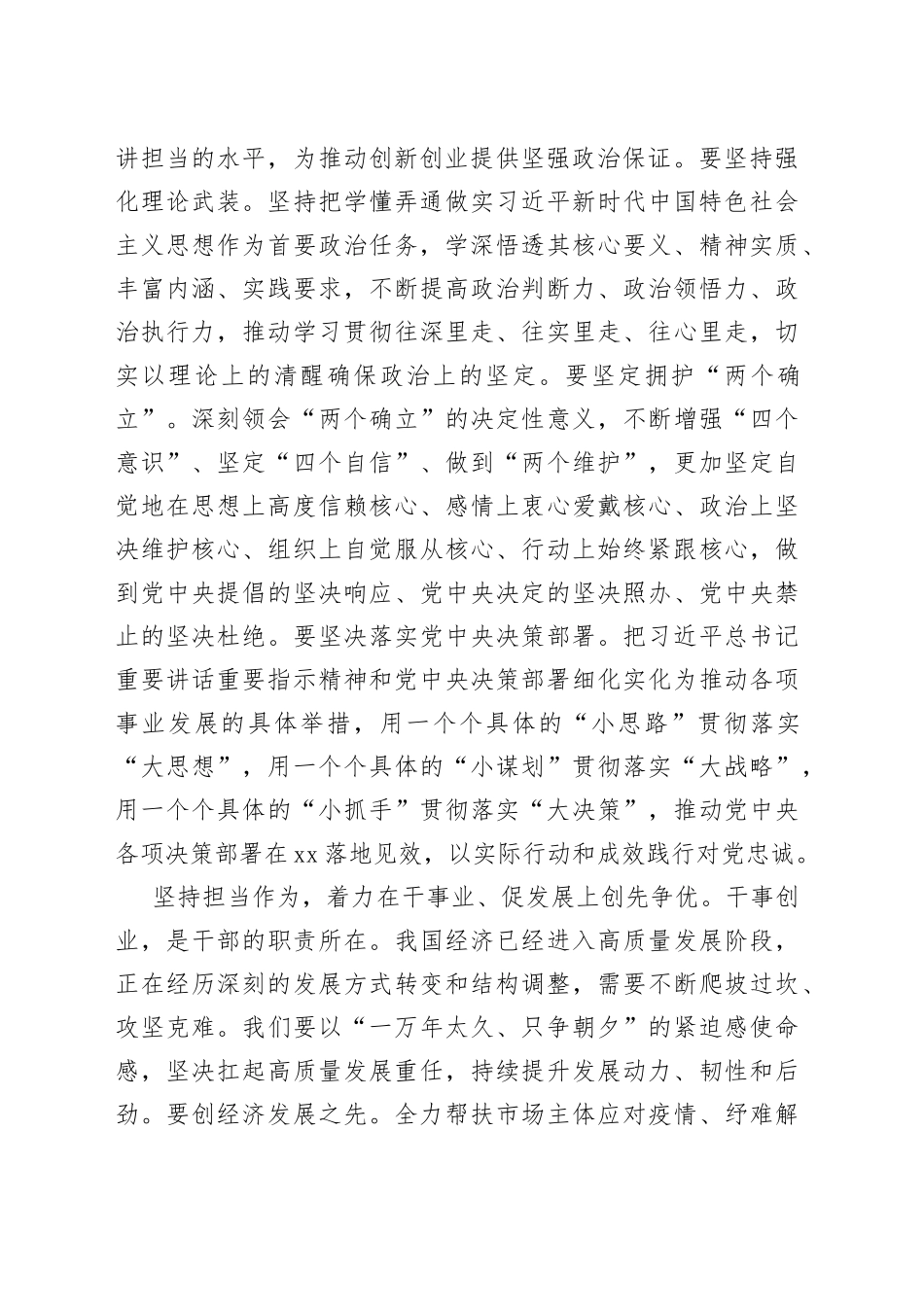 以干部创先激发全社会创新创业活力_第2页