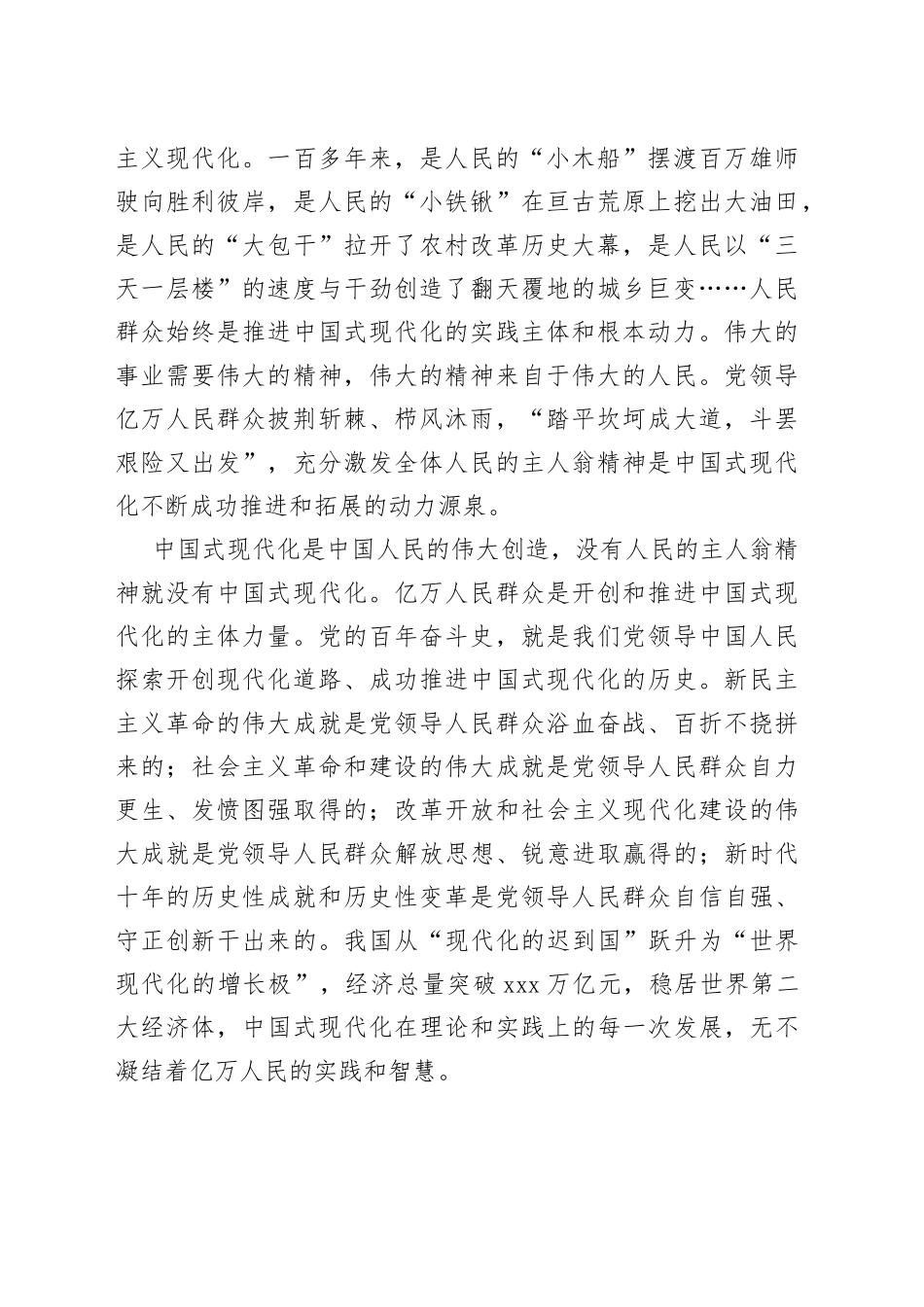 以强烈的主人翁精神奋力推进中国式现代化_第2页