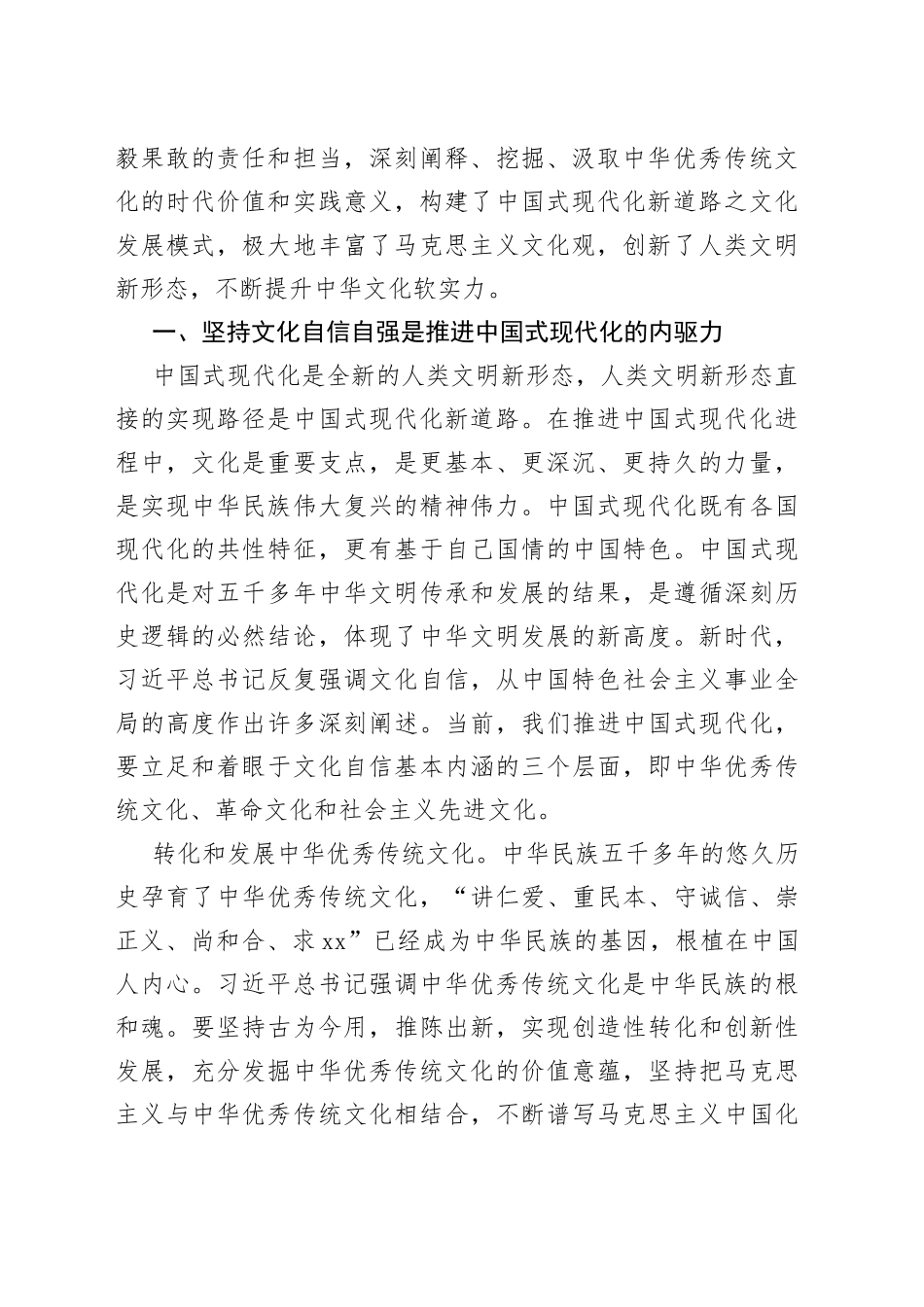 以文化自信自强推进中国式现代化_第2页