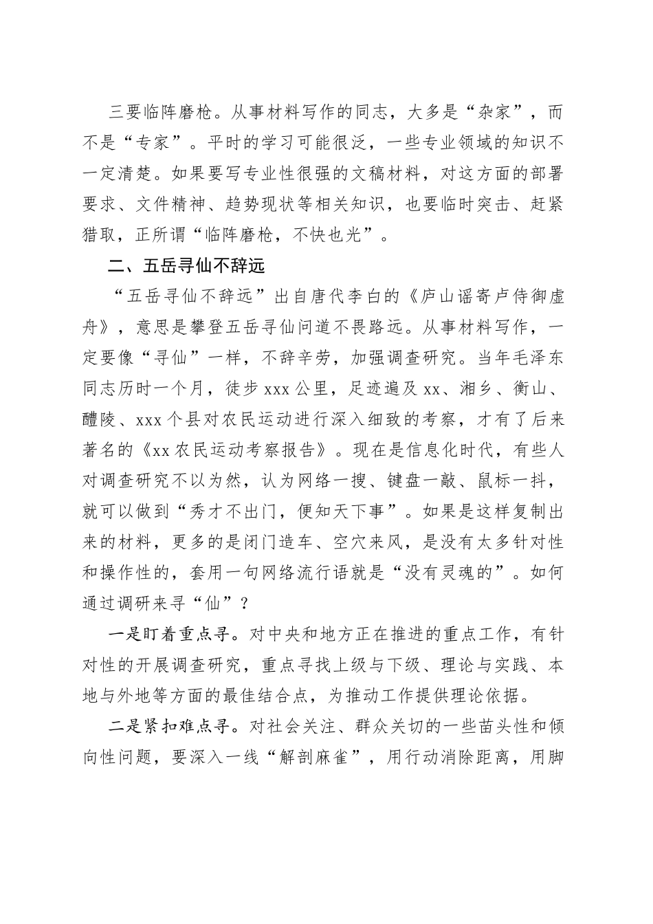 以文筑初心，功夫在诗内_第2页