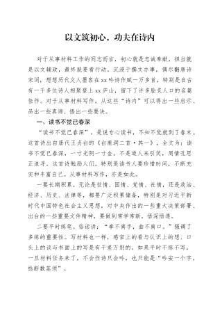 以文筑初心，功夫在诗内