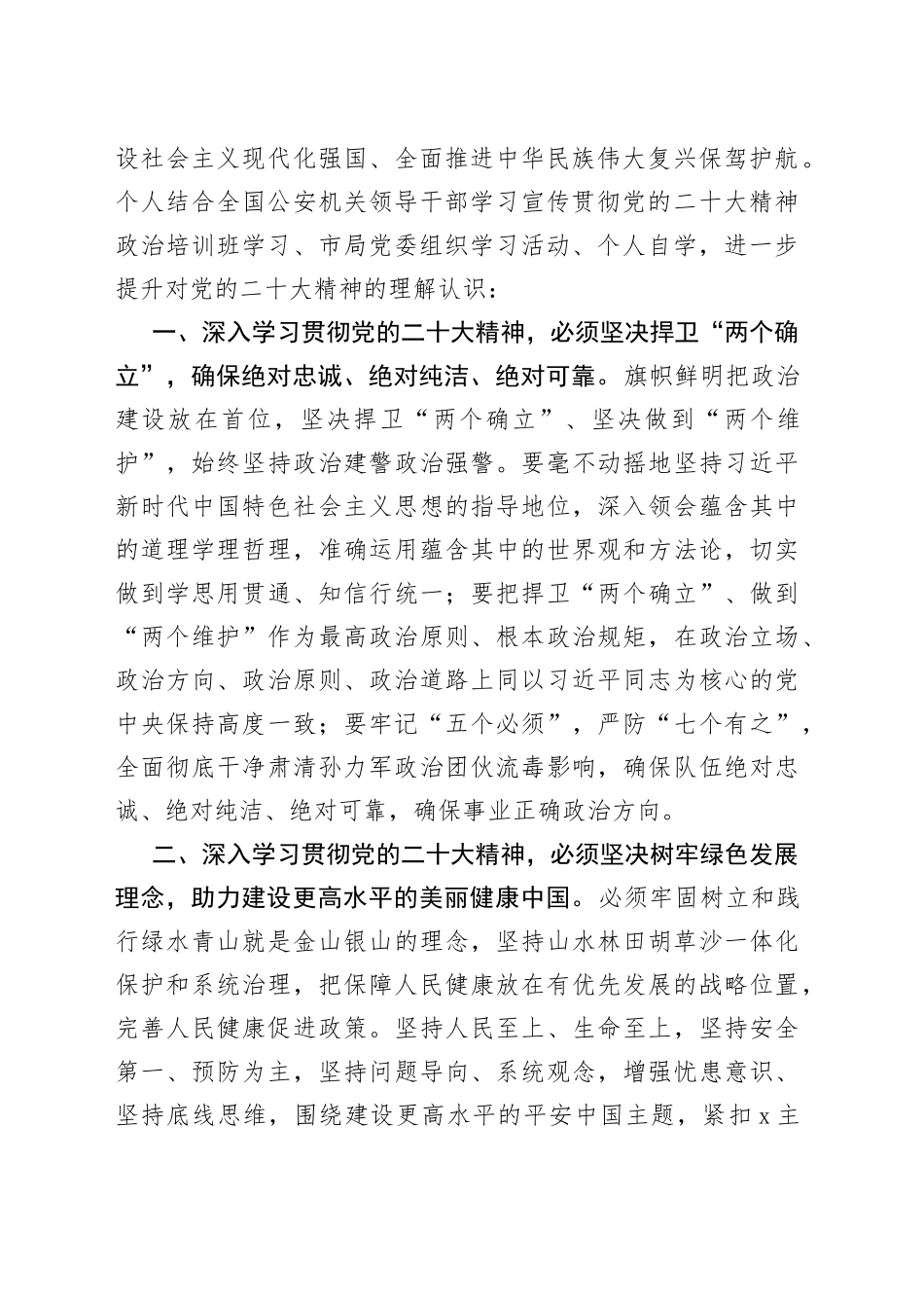 以更强烈的历史主动精神建功新时代——党委中心组专题学习交流发言材料_第2页