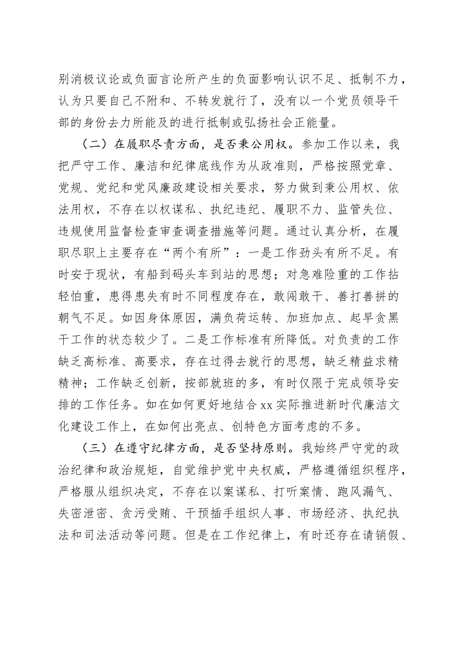 以案为鉴组织生活会个人对照检查材料（促改，思想纪律作风，检视剖析，发言提纲）_第2页