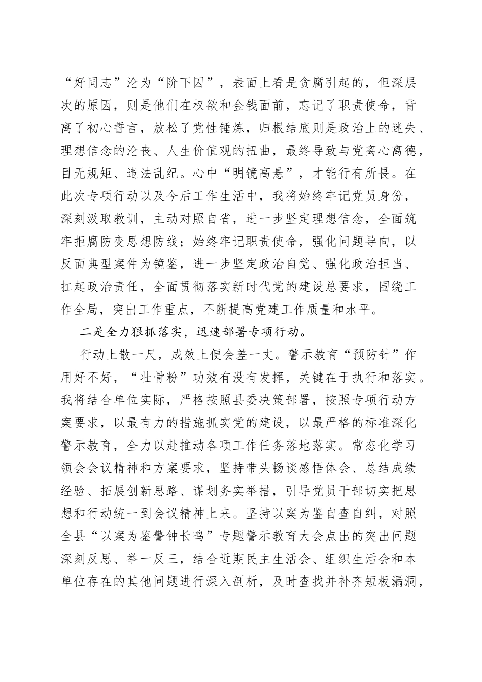 以案为鉴警钟长鸣专题警示教育学习心得体会_第2页