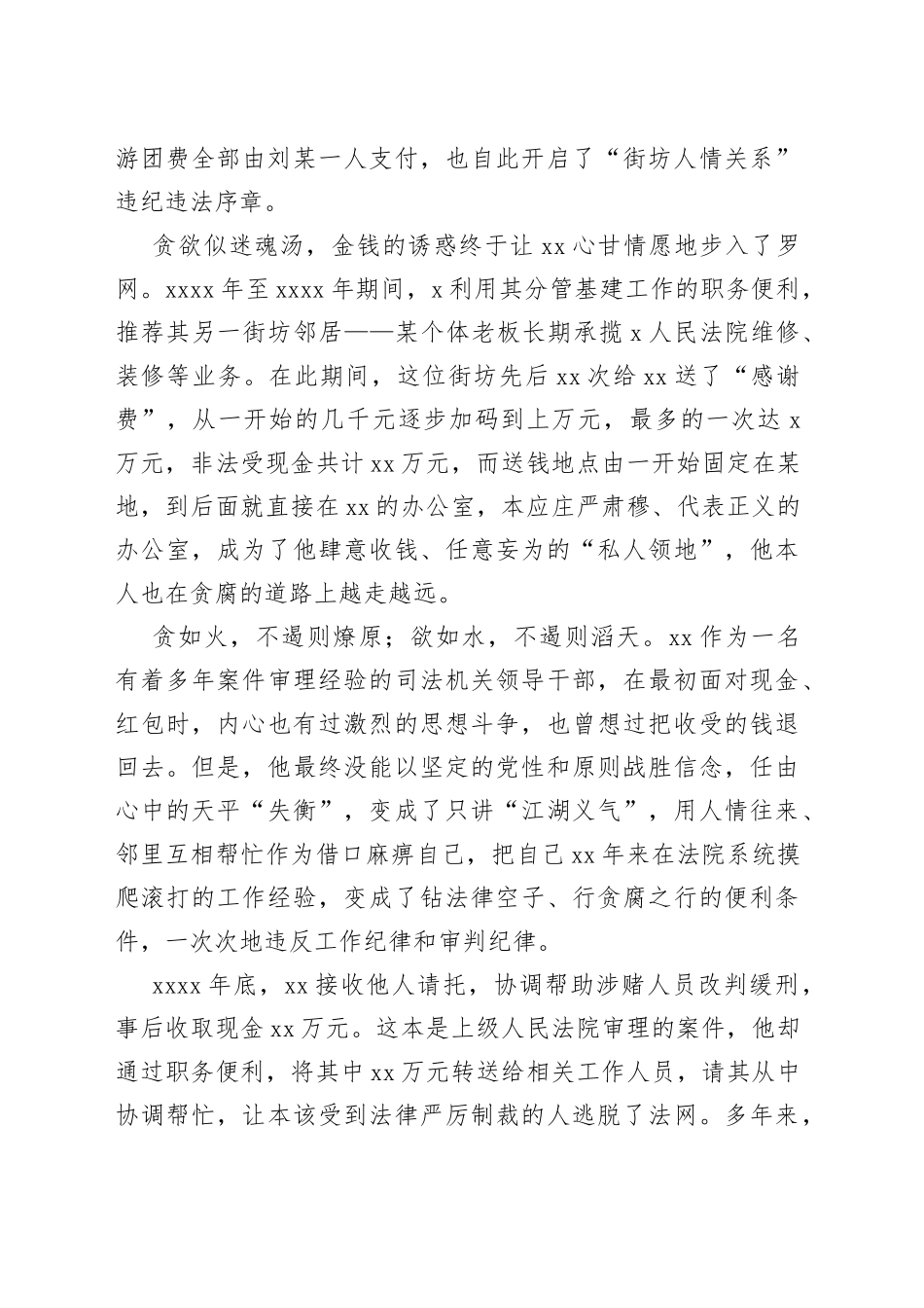 以案为鉴：公义天平在“人情关系”中逐渐失衡_第2页