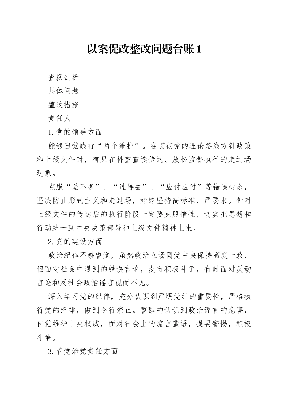 以案促改整改问题台账的文章合集_第1页