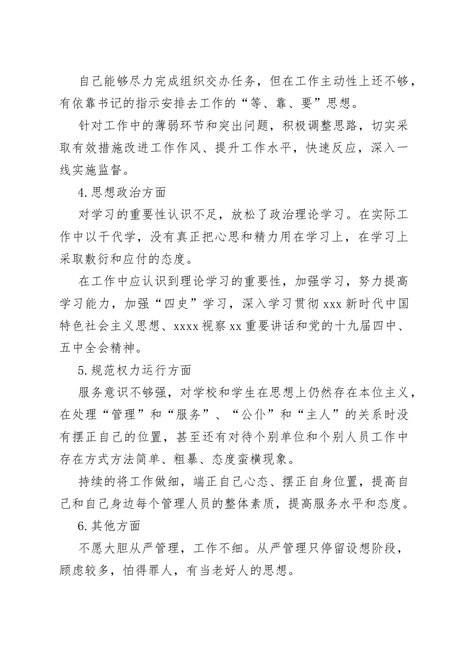 以案促改整改问题台账的文章合集_第2页