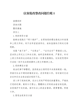 以案促改整改问题台账的文章合集