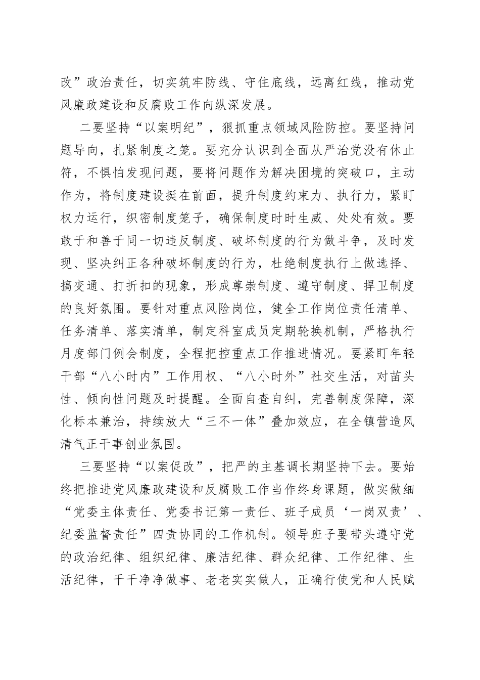 以案促改警示教育研讨发言材料贪欲之害村霸覆灭记学习心得体会_第2页