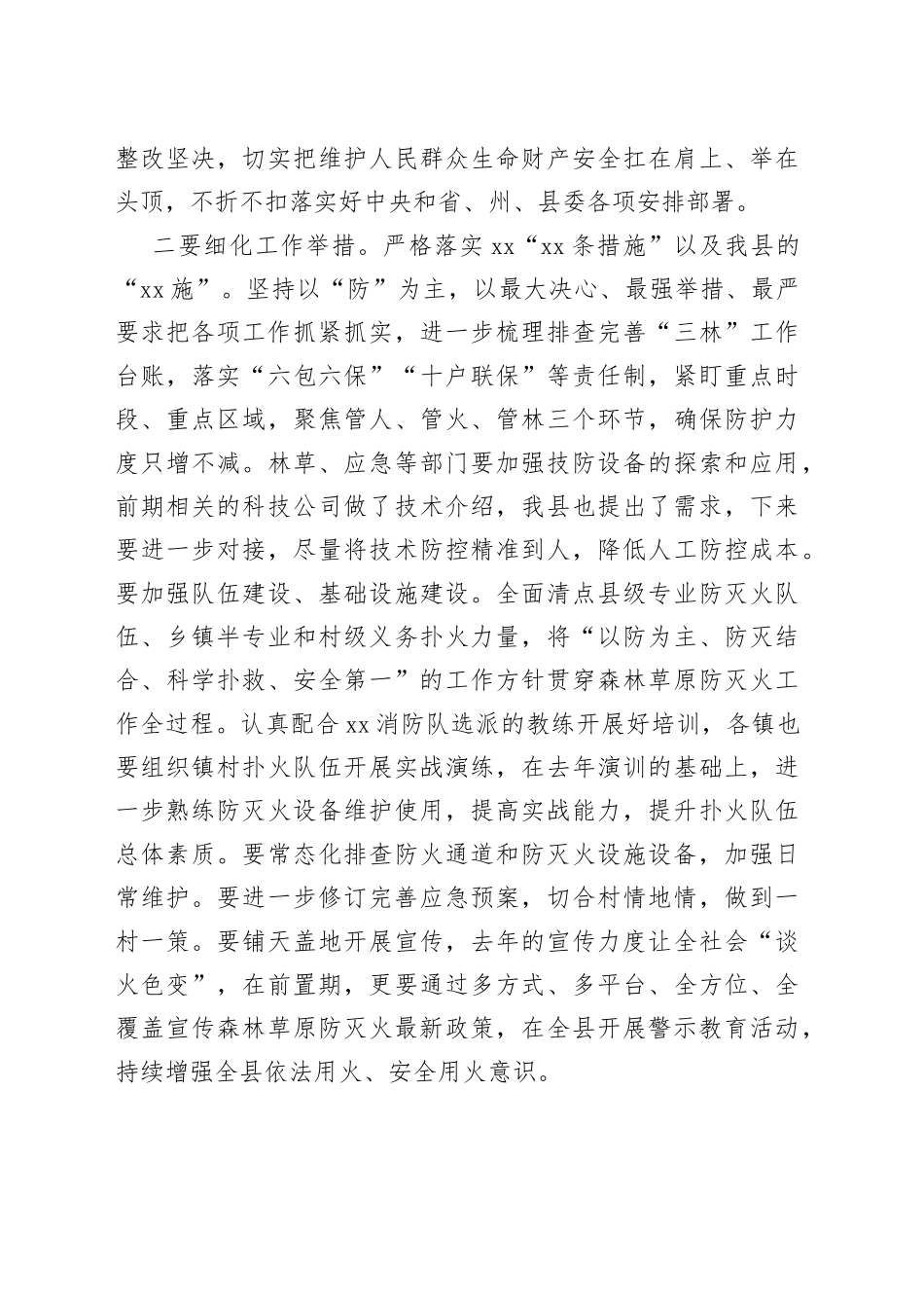 以案示警再反思发言_第2页