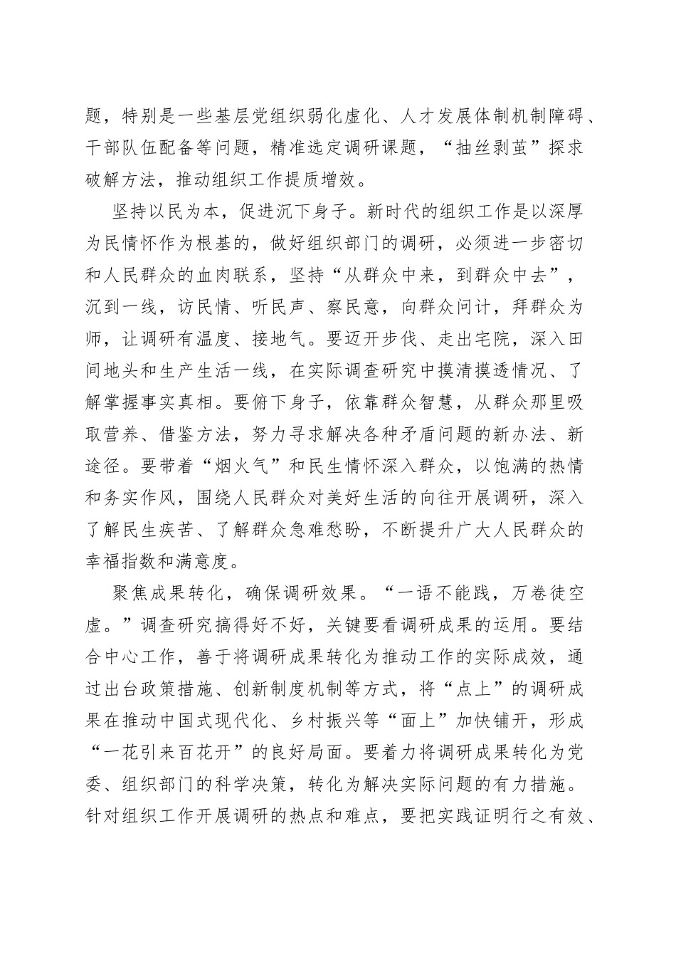 以深入调研提升组工质量_第2页