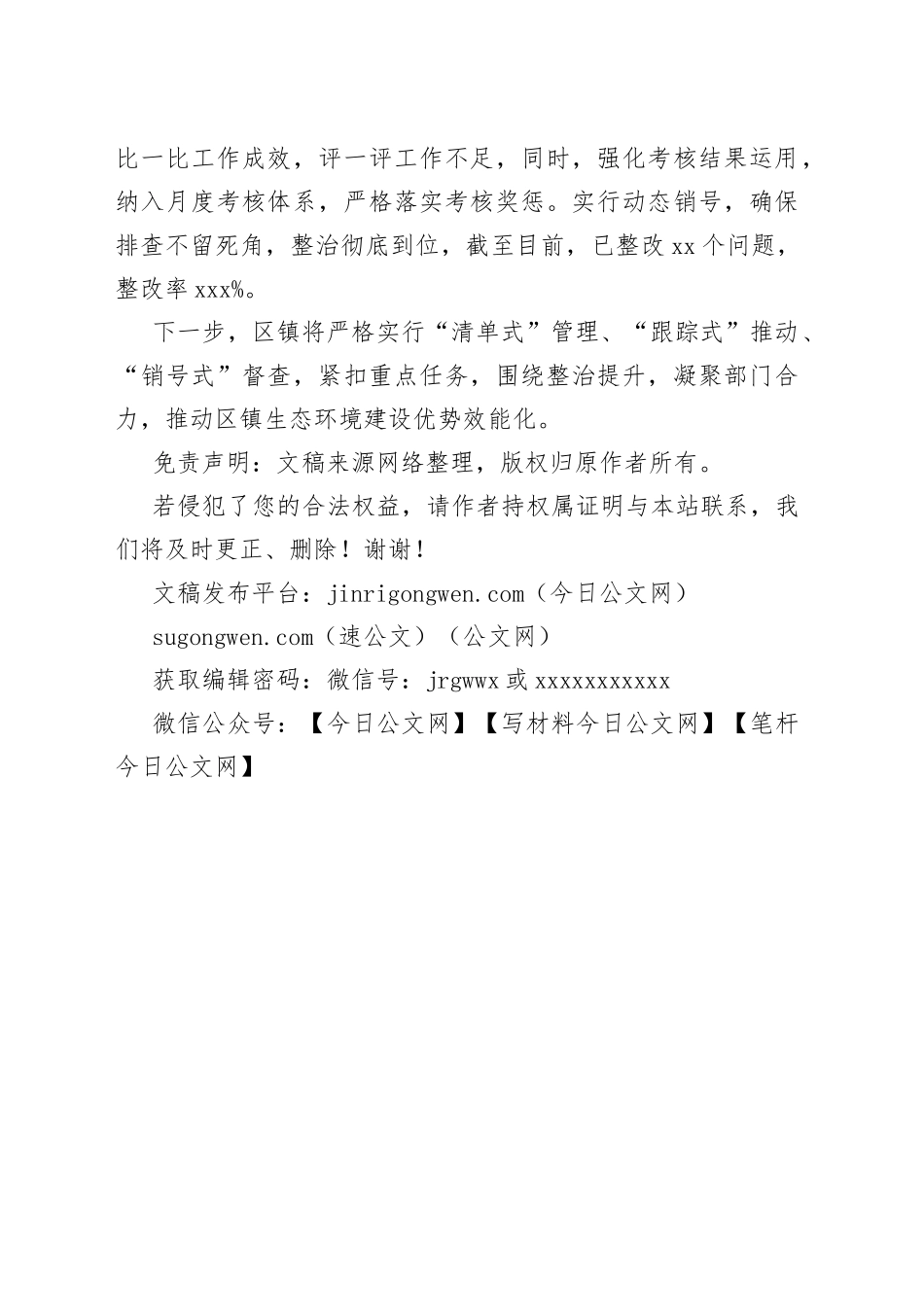 以环境整治“小切口”，推进城乡风貌“大提升”_第2页