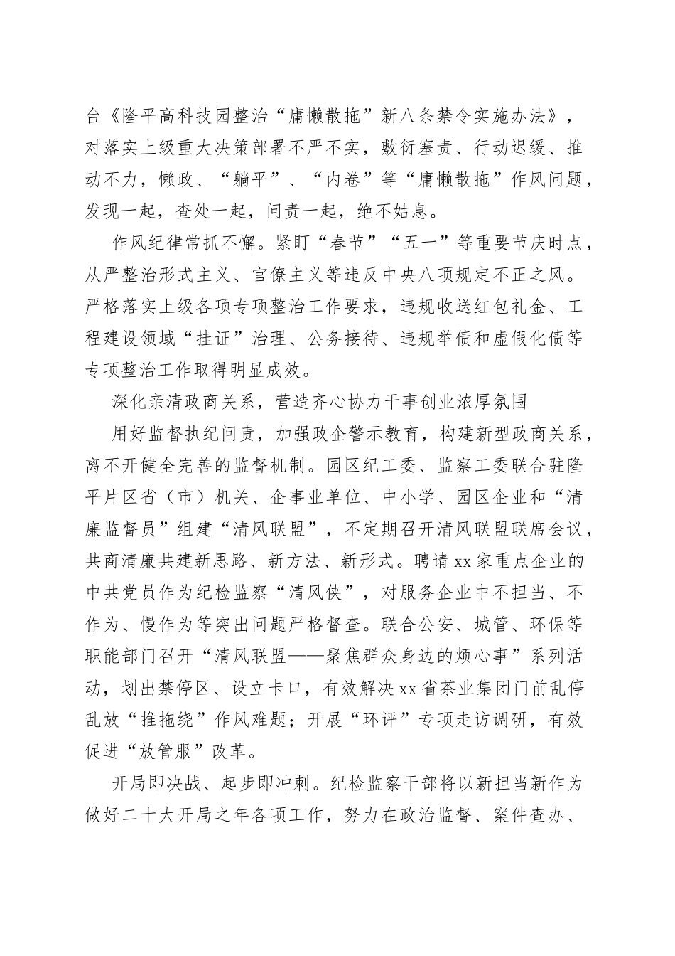 以监督执纪“硬约束”提升营商环境“软实力”_第2页