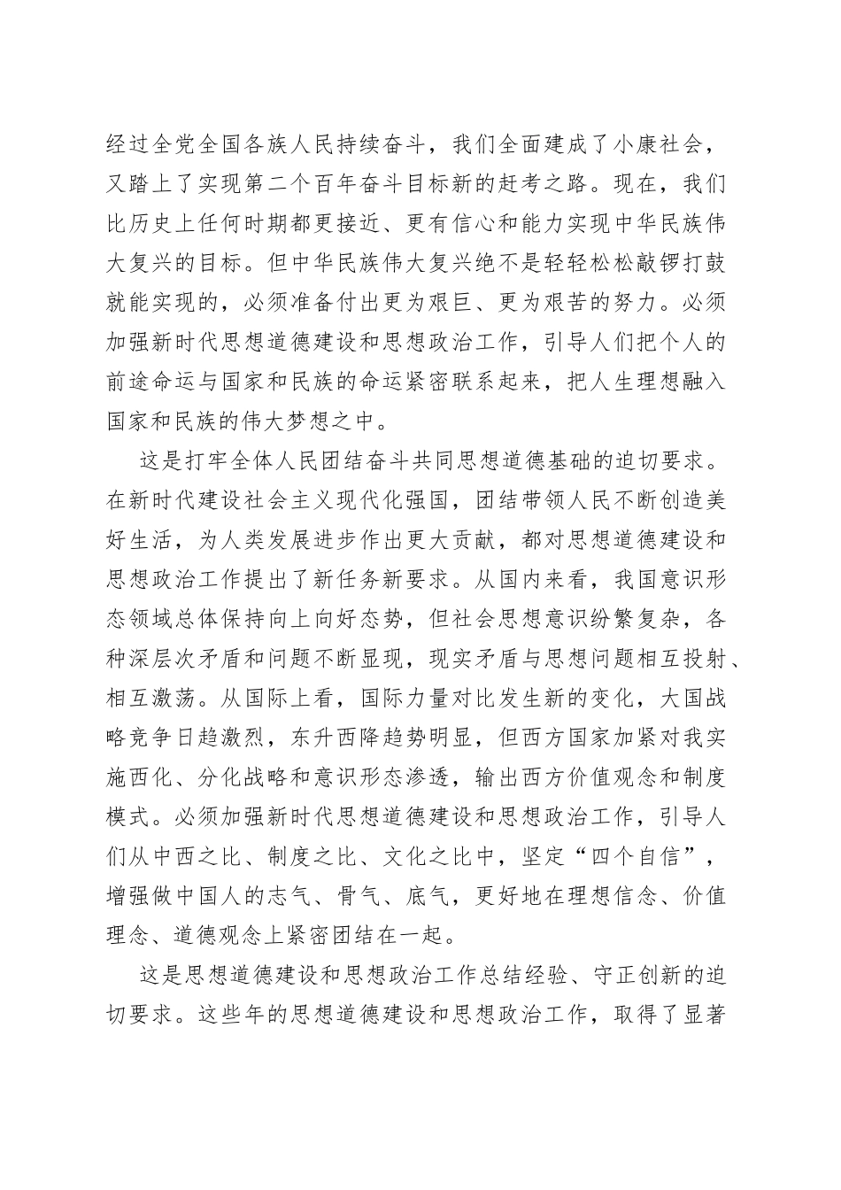 以社会主义核心价值观为引领培养担当民族复兴大任的时代新人_第2页