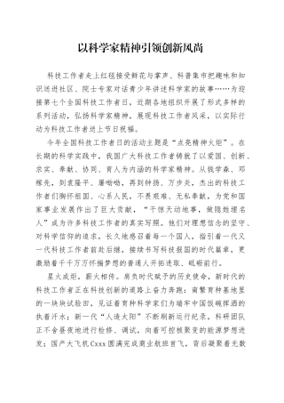 以科学家精神引领创新风尚