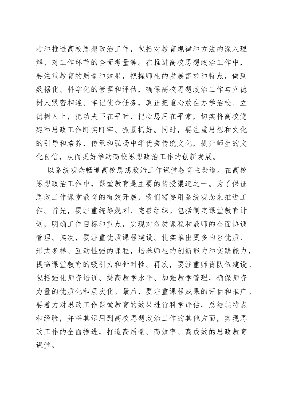 以系统观念推进高校大学生思想政治工作守正创新_第2页