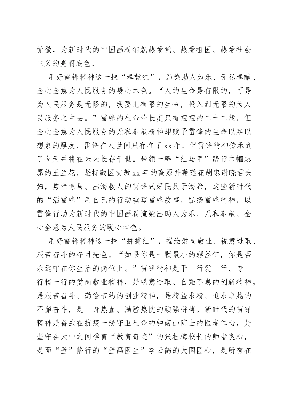 以红色雷锋精神绘就绚丽中华画卷_第2页