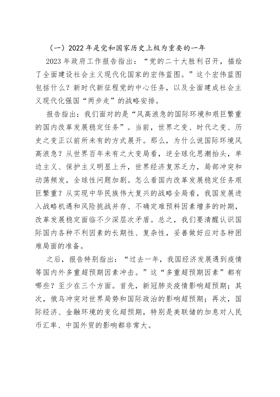 以经济建设为中心着力推动高质量发展_第2页