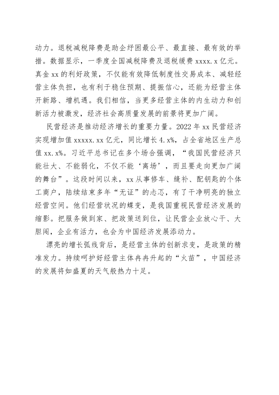 以经营主体之“增” 促经济发展之“稳”_第2页