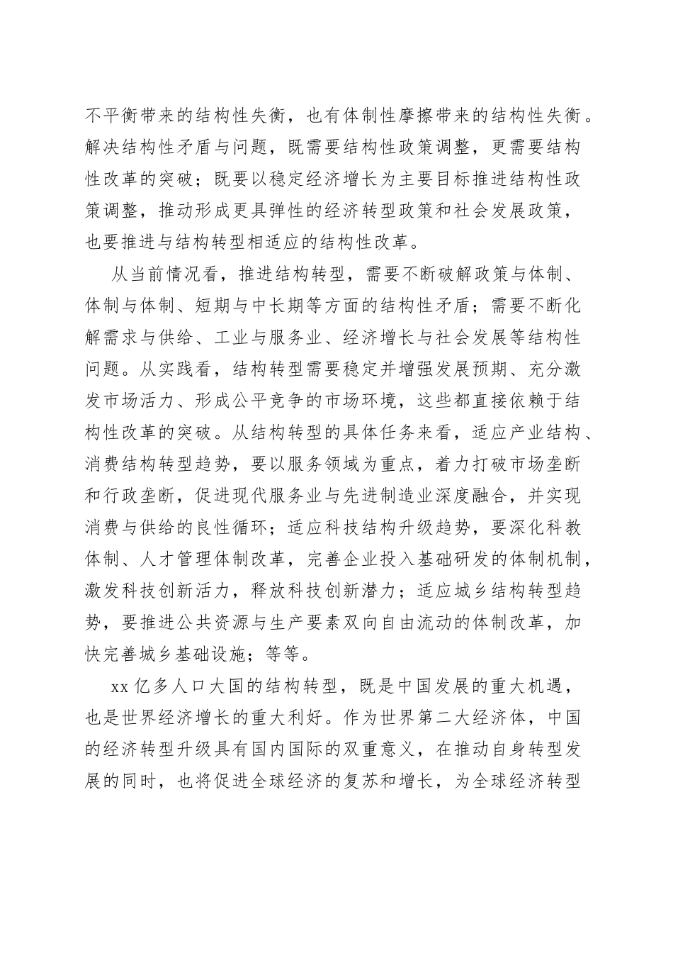 以结构转型推动高质量发展_第2页