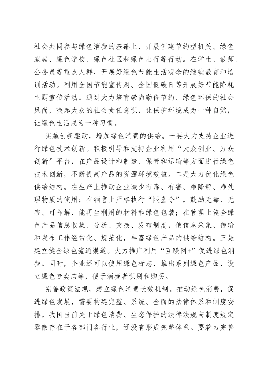 以绿色消费助推生态文明建设_第2页