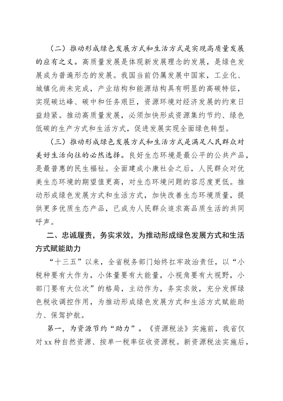 以绿色税收为推动形成绿色发展方式和生活方式赋能助力_第2页