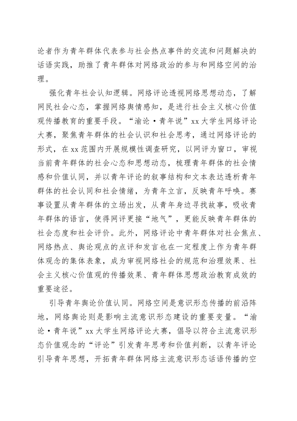 以网络评论赋能构建青年话语体系_第2页