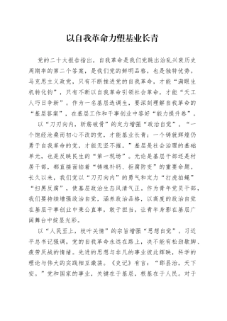 以自我革命力塑基业长青