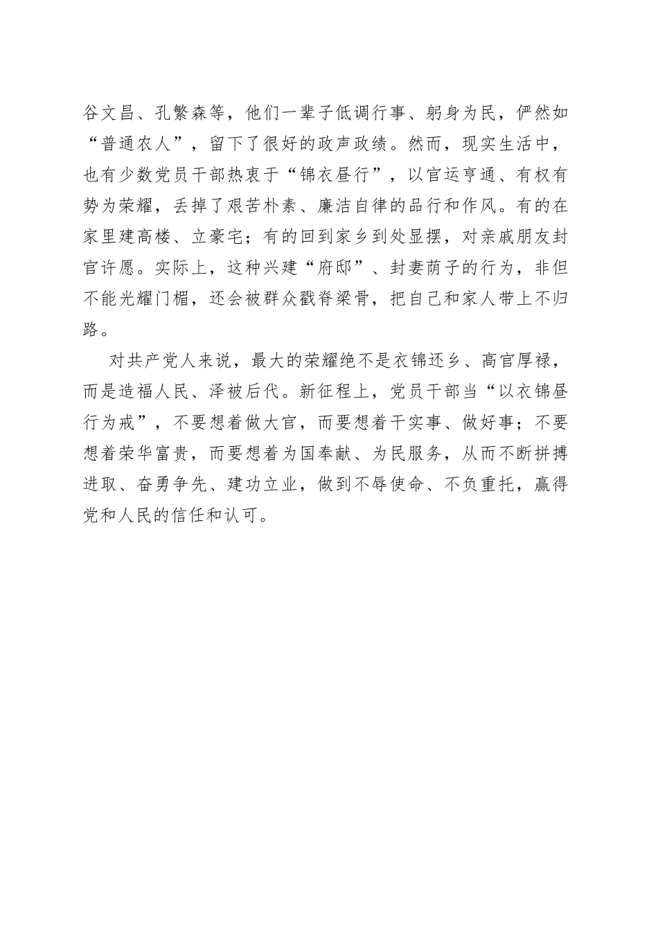 以衣锦昼行为戒_第2页