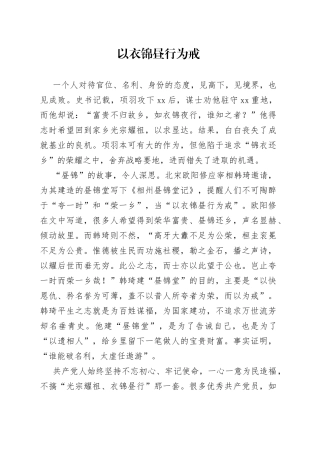 以衣锦昼行为戒