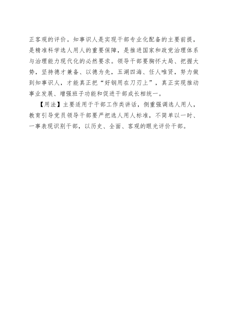 以言取人，失之宰予；以貌取人，失之子羽_第2页