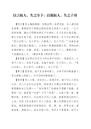 以言取人，失之宰予；以貌取人，失之子羽