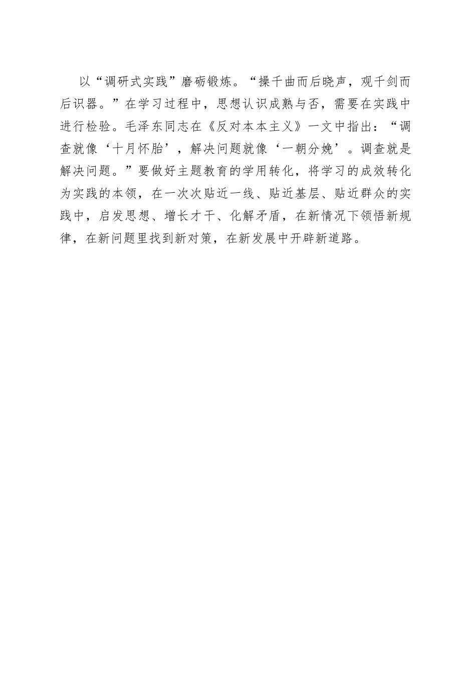 以调研思维推动主题教育走深走实_第2页
