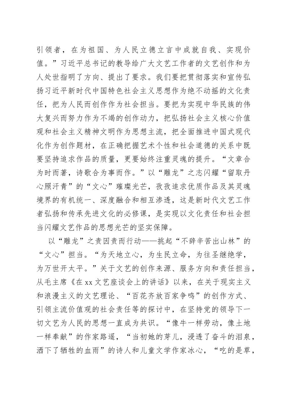 以责任担当之笔 续“文心雕龙”新篇_第2页