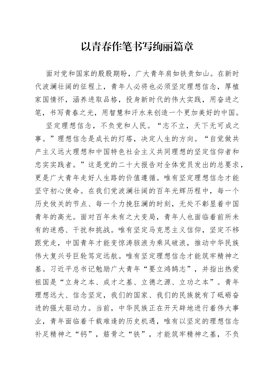 以青春作笔 书写绚丽篇章_第1页