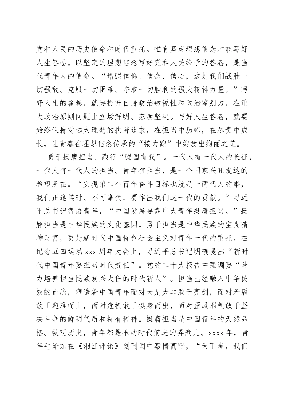 以青春作笔 书写绚丽篇章_第2页