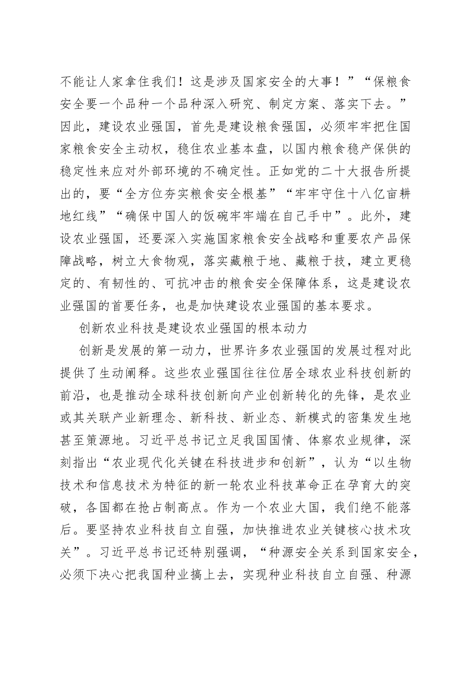 以高质量发展推进农业强国建设_第2页