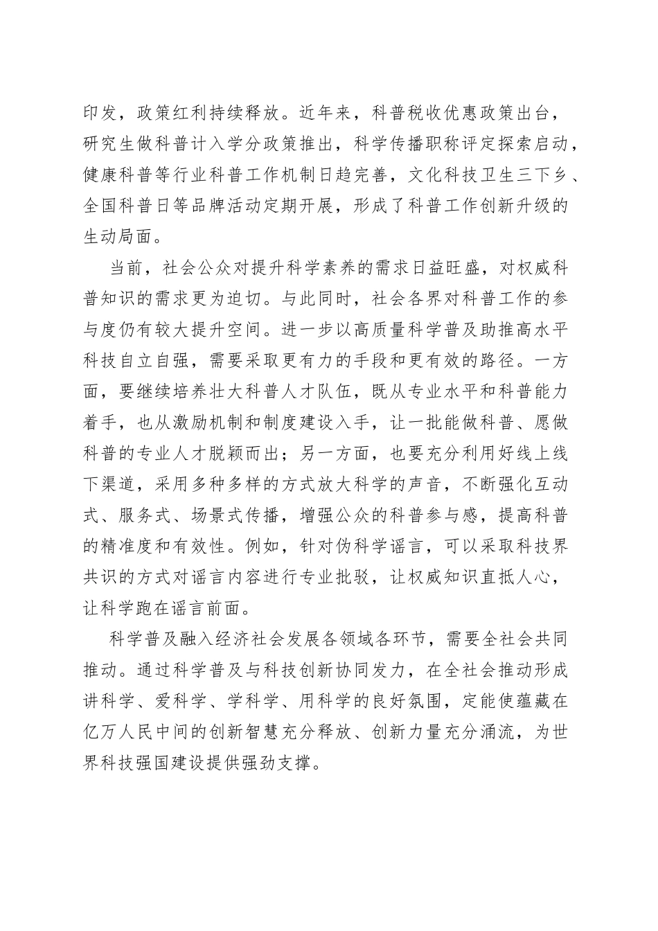 以高质量科普助推高水平创新_第2页