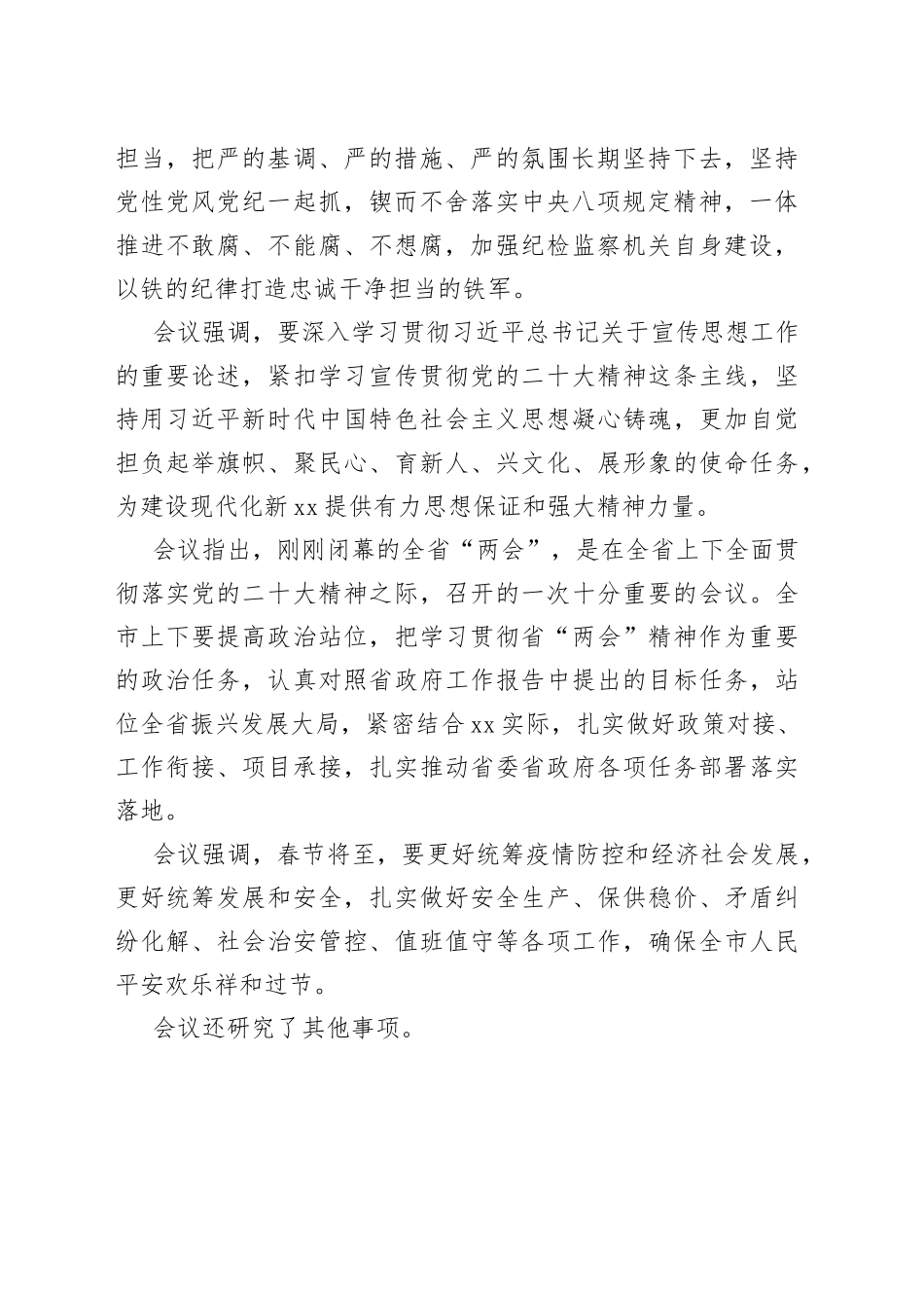 伊春市委常委会召开会议_第2页