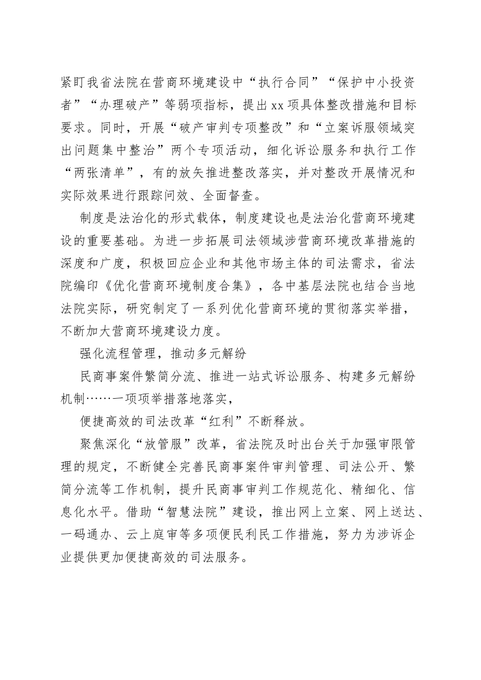优化法治化营商环境工作综述合集（3篇）_第2页